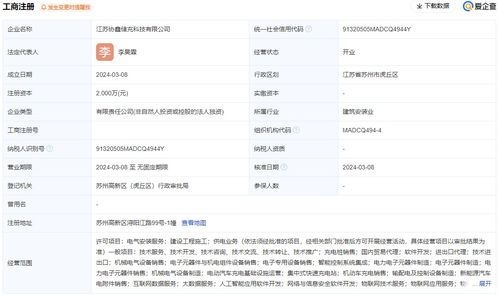 協(xié)鑫能科成立儲(chǔ)充科技公司，注冊(cè)資本2000萬(wàn)元，聚焦網(wǎng)絡(luò)與信息安全軟件開發(fā)