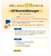 GFI網絡安全產品促銷活動火熱進行中，官方指定中國區獨家總代理提供專業服務