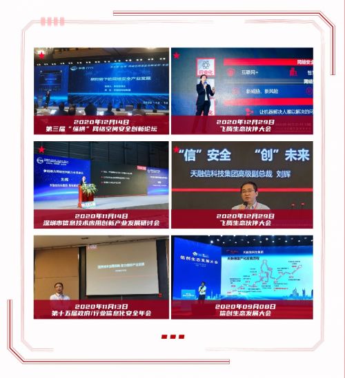 相融共創(chuàng) 賦能未來 天融信2020信創(chuàng)安全發(fā)展之路淺析