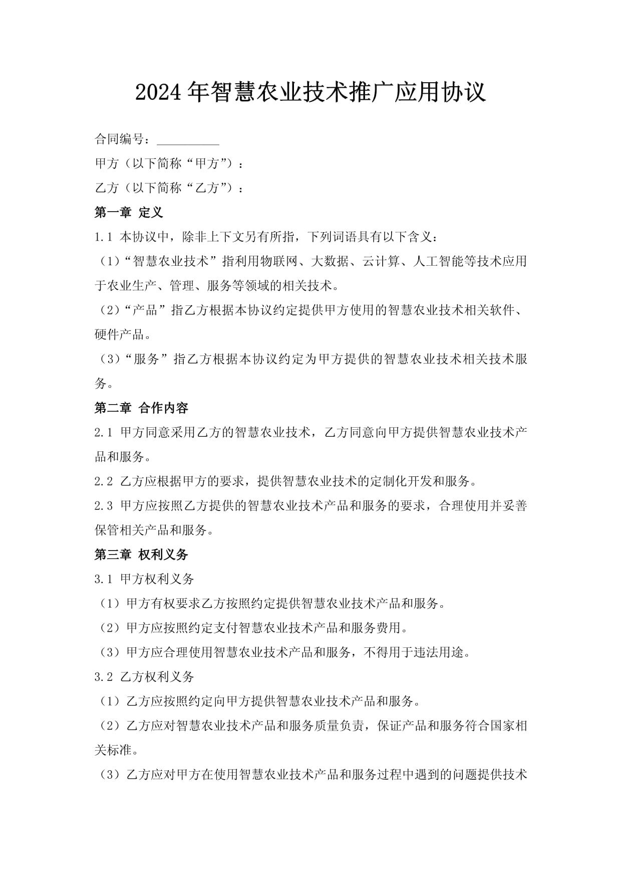 共享農(nóng)田 智慧農(nóng)業(yè)平臺(tái)點(diǎn)亮田園夢(mèng)——湖北試點(diǎn)多功能農(nóng)業(yè)一體軟件推廣記